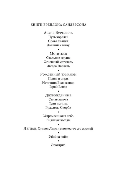 Элантрис - фото 6