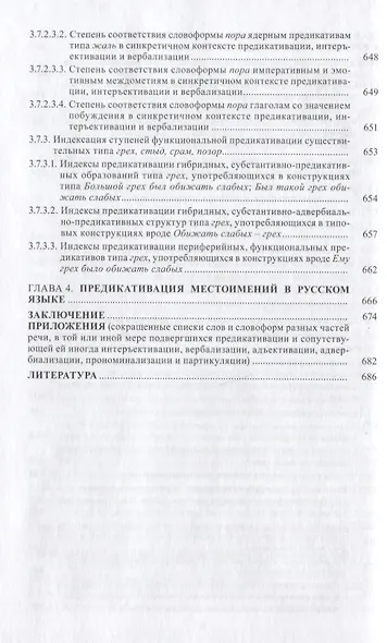 Предикативация как тип ступенчатой транспозиции языковых единиц в системе частей речи. Теория транспозиционной грамматики русского языка - фото 9