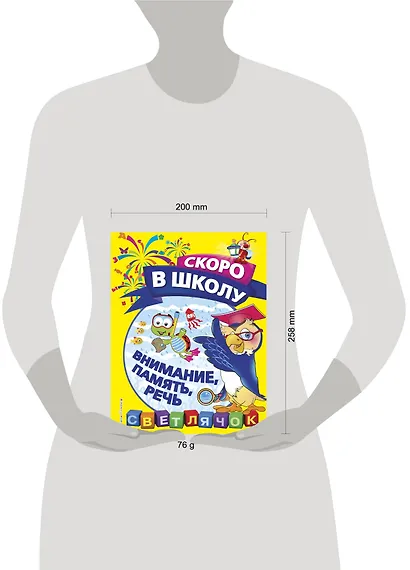 Внимание, память, речь - фото 4