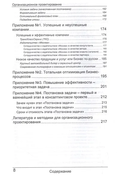 Организационное проектирование. Реструктуризация предприятий и бизнес-процессов - фото 5