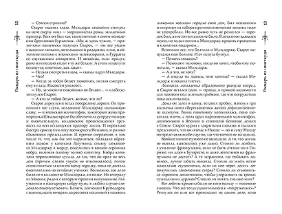 Сварог. Рыцарь из ниоткуда - фото 8