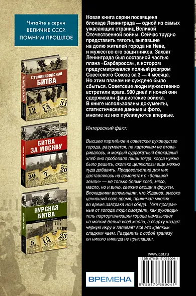 Блокада Ленинграда. Полная хроника - 900 дней и ночей - фото 2