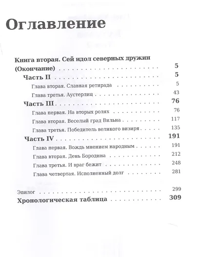 Кутузов. В 2 т. Т. 2 - фото 2