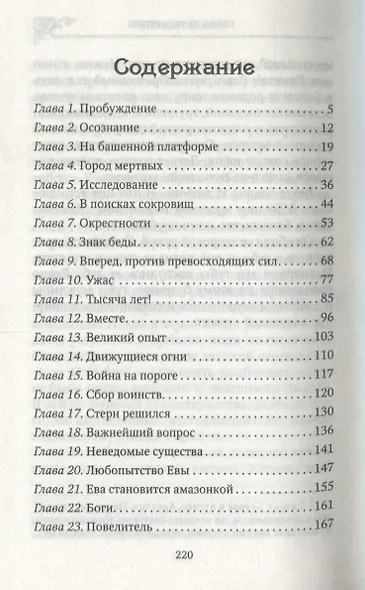 Незанятый мир - фото 2