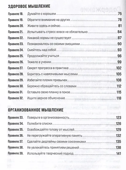 Правила мышления: Как найти свой путь к осознанности и счастью - фото 3