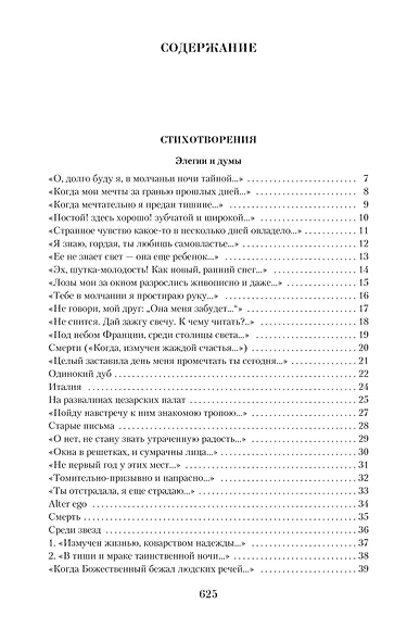 Малое собрание сочинений - фото 3