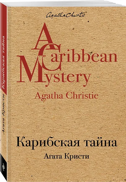 Карибская тайна - фото 3