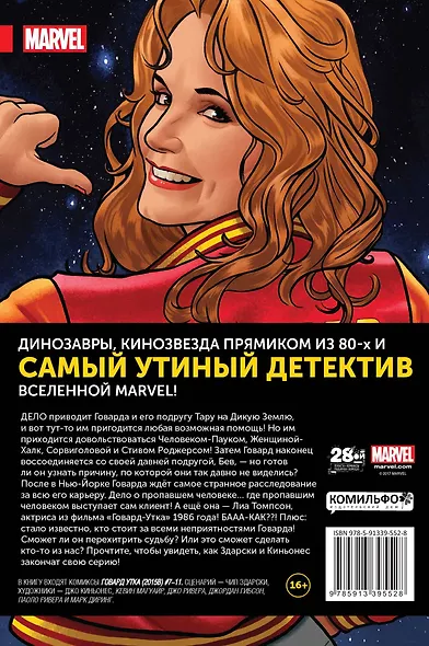 Говард Утка. Том 2. Ни пуха, ни пера - фото 2