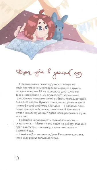 Дунины сказки - фото 6