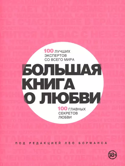 Большая книга о любви - фото 1