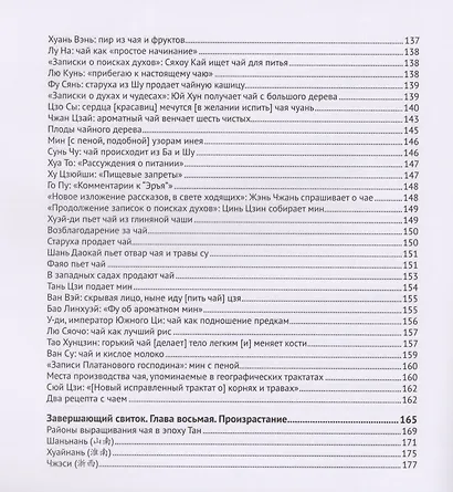 Канон чая в иллюстрациях - фото 4