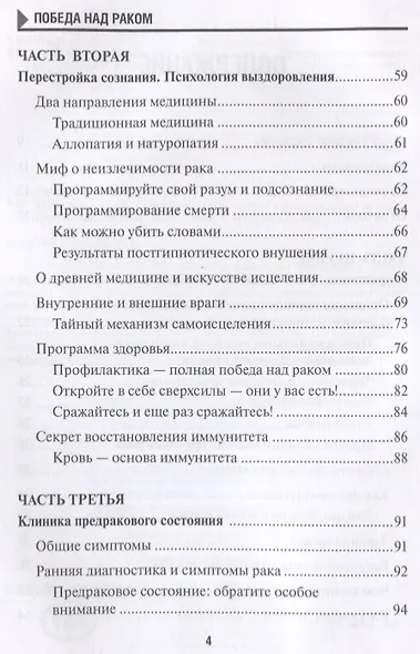 Победа над раком. Советы по профилактике и рекомендации по лечению - фото 3