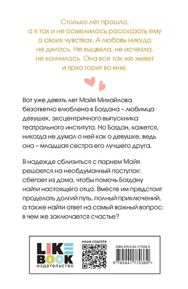 Комплект из трех книг: Нелюбовь сероглазого короля (покет большого формата) + Там, где живет любовь (покет большого формата) + Ты мое счастье (покет большого формата) - фото 7