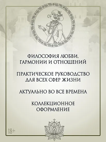 Кама Сутра - фото 5