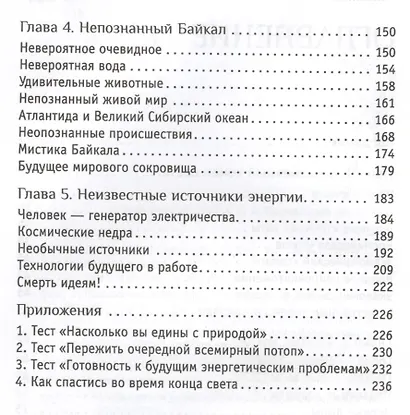 Непознанная природа - фото 3