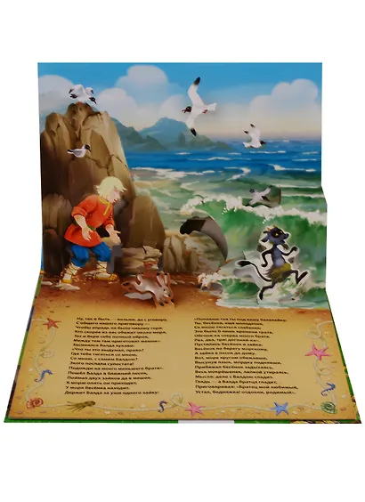 Сказка о попе и о работнике его Балде - фото 5