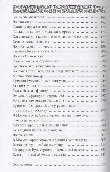 История Москвы в пословицах и поговорках - фото 3