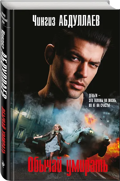 Обычай умирать - фото 3