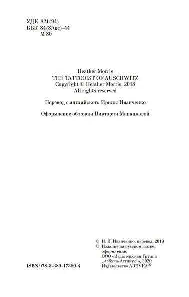 Татуировщик из Освенцима - фото 6