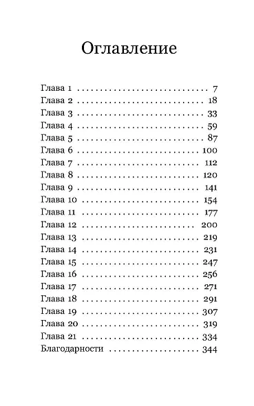 Девочка-призрак - фото 9