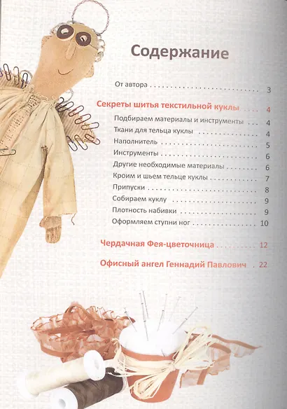 Чердачные куклы: мастер-классы и выкройки от Nkale - фото 2