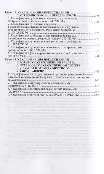 Квалификация преступлений Законодательство теория суд. практ. (5 изд) (AdvInLawSt) Дуюнов - фото 6
