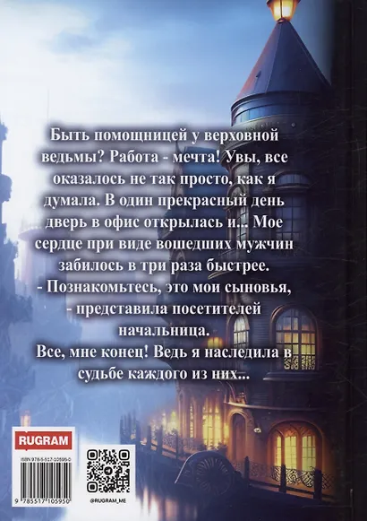 Помощница верховной ведьмы - фото 2