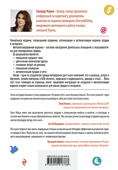 Воронка продаж в интернете. Инструмент автоматизации продаж и повышения среднего чека в бизнесе - фото 2