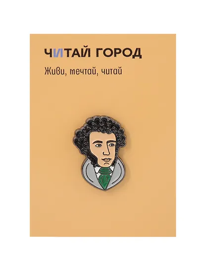 Значок металлический Пушкин (Пуш1) - фото 1