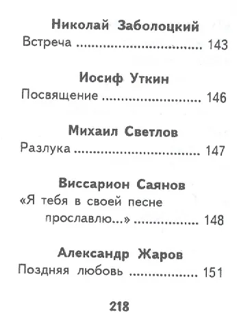 Стихи о любви, миниатюра - фото 9
