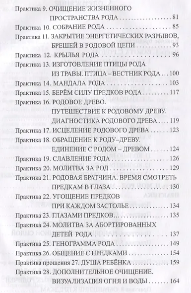 Сила Рода Обряды и практики восстановления связи с Предками обретения… (Бычкова) - фото 3