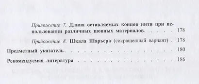 Хирургические инструменты и правила их применения. Руководство для врачей - фото 3
