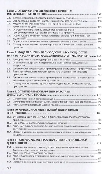 Методы финансового планирования и оценки эффективности управления производственно-финансовой деятельностью предприятия: монография - фото 3