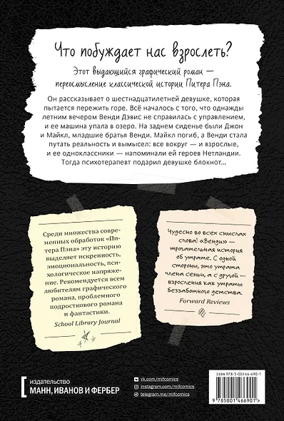 Венди. Графический роман - фото 2