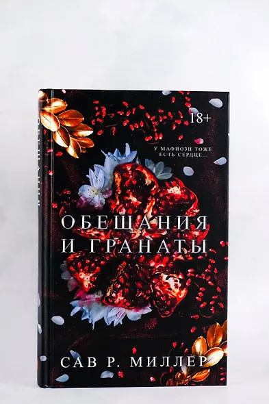 Обещания и гранаты - фото 4