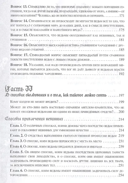 Молот ведьм - фото 3