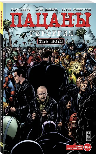 The Boys: Пацаны. Том 5. Героргия - фото 3