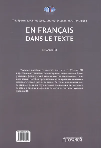 En français dans le texte. Niveau B1: Учебное пособие по французскому языку - фото 2