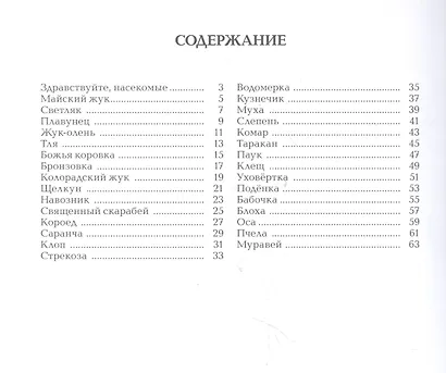 Здравствуйте, насекомые - фото 2