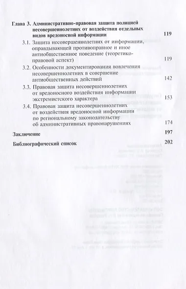 Государственная система защиты несовершеннолетних от воздействия вредоносной информации - фото 3