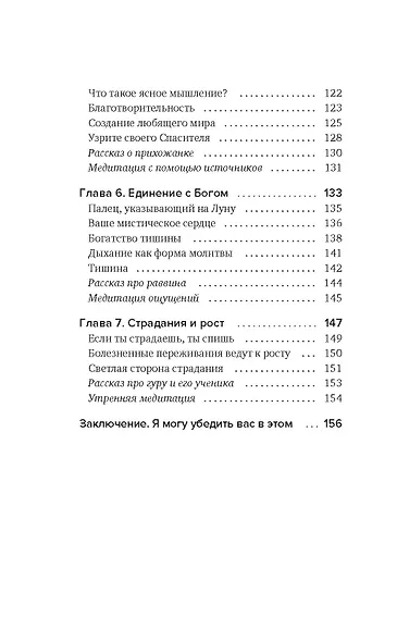 Сон наяву. Размышления, притчи, медитации - фото 7
