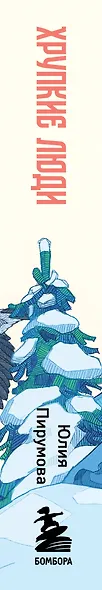 Хрупкие люди. Почему нарциссизм - это не порок, а особенность, с которой можно научиться жить - фото 8