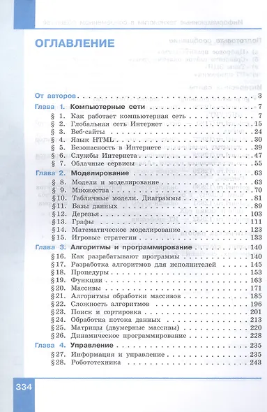 Информатика. 9 класс. Базовый уровень. Учебное пособие. ФГОС 2021 - фото 2