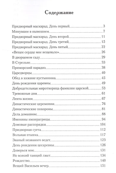 Офицер и царевна - фото 2