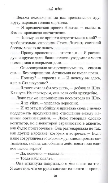Плоть и Сталь - фото 4