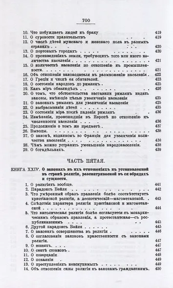 О духе законов (репринтное изд.) - фото 13