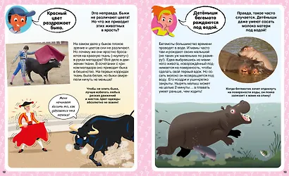 Правда или нет? 100 вопросов и ответов в картинках - фото 5