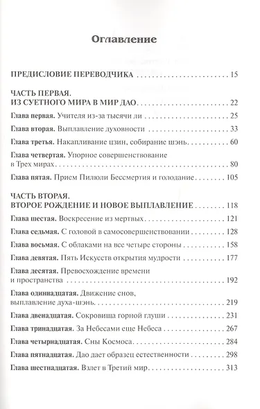 Подвижничество Великого Дао : репортаж о господине Ван Липине, отшельнике в миру / 3-е изд. - фото 2
