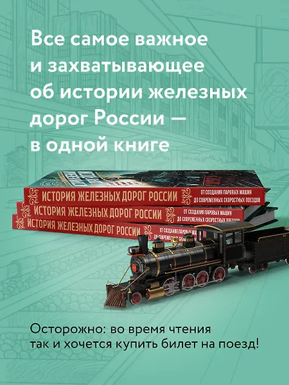 История железных дорог России. От создания паровых машин до современных скоростных поездов - фото 6