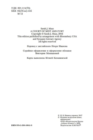 Королевство гнева и тумана - фото 7